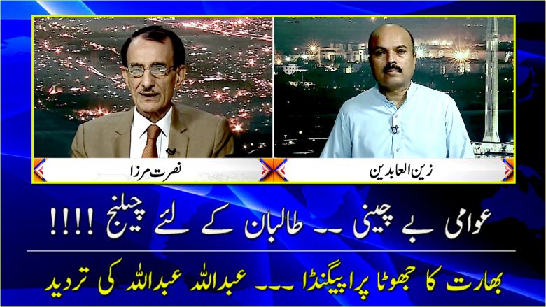 Such Baat with Nusrat Mirza | US Taliban News | 11 September 2021