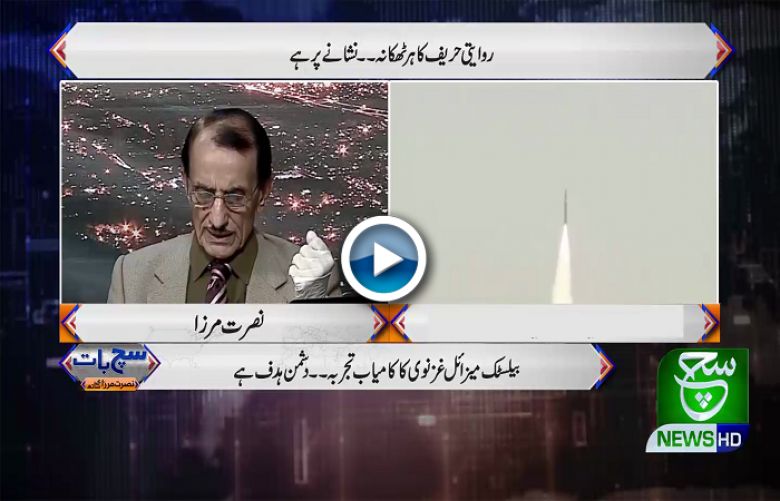 Such Baat With Nusrat Mirza 06 February 2021