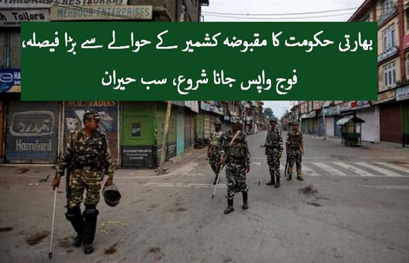 بھارتی حکومت کا مقبوضہ کشمیر کے حوالے سے بڑا فیصلہ