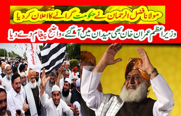 مولانا فضل الرحمان کا حکومت مخالف مارچ کا اعلان