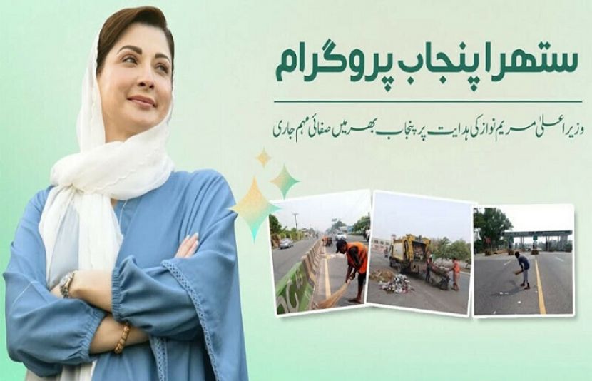 پنجاب بھر میں 200 سے 5 ہزار روپے ماہانہ صفائی فیس مقرر