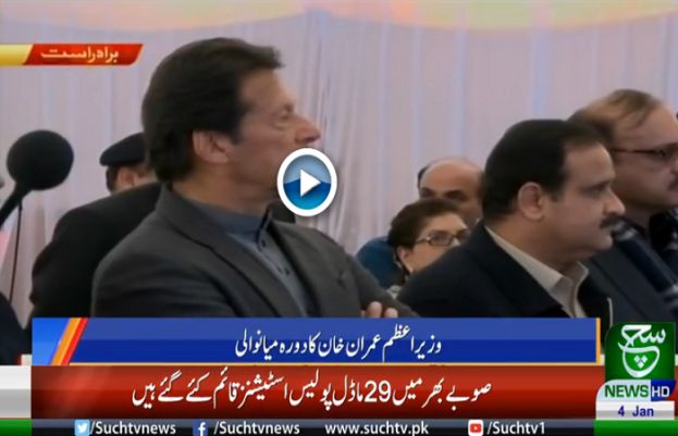 براہِ راست: وزیر اعظم پاکستان کا دورہ میانوالی