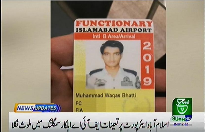 اسلام آباد ایئرپورٹ پر سمگلنگ میں ملوث ایف آئی اے اہلکار گرفتار