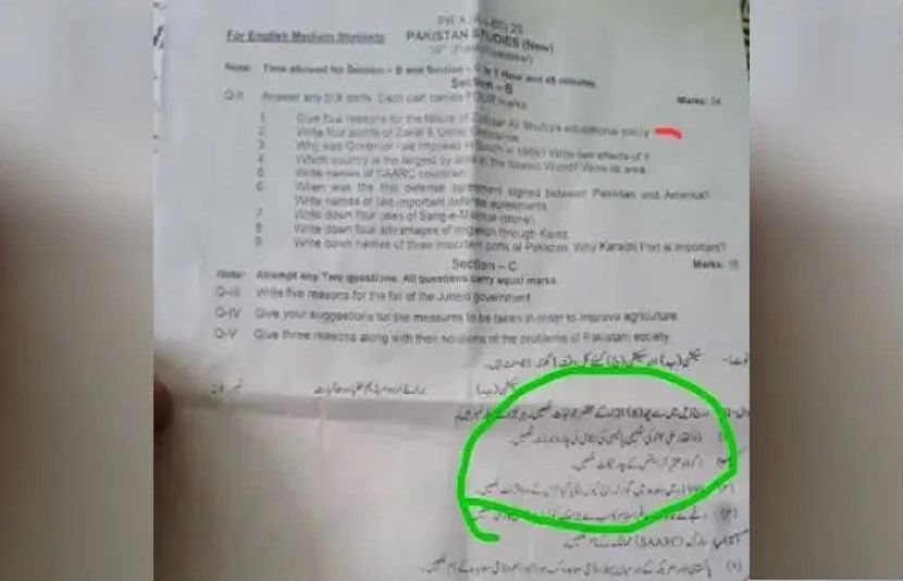 ساواالیہ پرچے کا اسکرین شارٹ