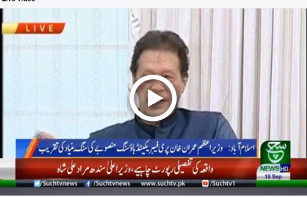 پاکستان میں پہلی بار سستے گھروں کا منصوبہ شروع کیا گیا: وزیراعظم