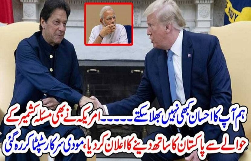 عمران خان اور ٹرمپ