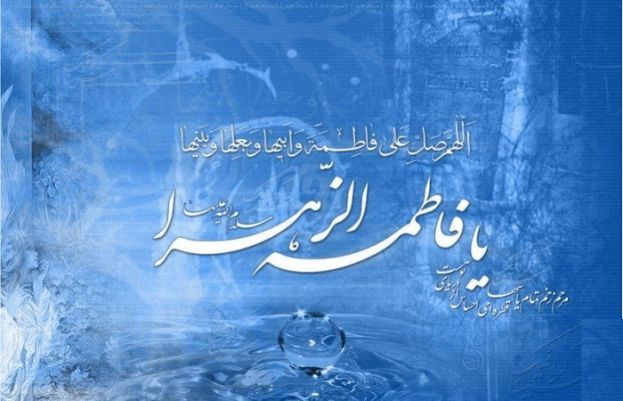 طہور بی بی فاطمہ