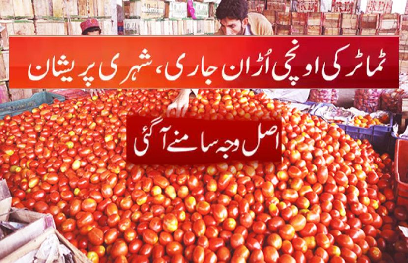 آلو، پیاز، ٹماٹراوردیگر ایشیا کی قیمتوں میں اضافے کی وجہ سامنے آگئی