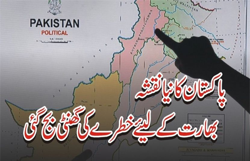 پاکستان کا نیا نقشہ