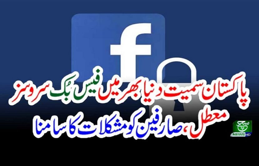 سوشل میڈیا ویب سائٹ فیس بک اور اس کی شاخ انسٹاگرام