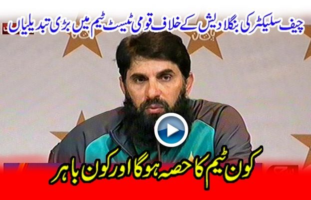 چیف سلیکٹر مصباح الحق