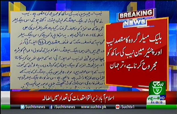 نیب نے نجی ٹی وی پر نشر کی جانے والی چیئرمین نیب جاوید اقبال سے متعلق خبر کی سختی سے تردید کردی ہے