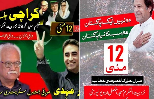 پی ٹی آئی، پی پی پی میں جلسہ گاہ کا تنازع: اجازت پیپلز پارٹی کو مل گئی
