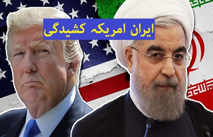  امریکا اور ایران 