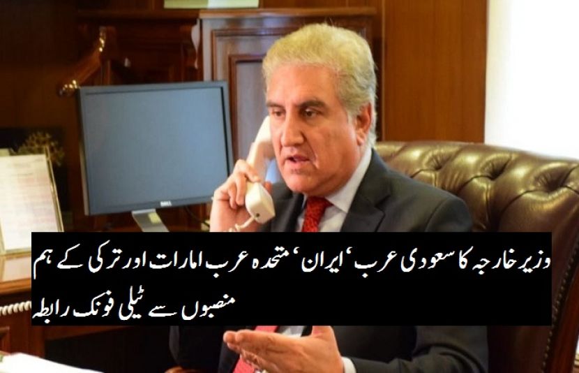 وزیرخارجہ شاہ محمودقریشی