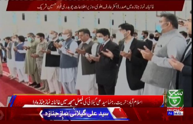 سید علی گیلانی کی فیصل مسجد میں غائبانہ نماز جنازہ، صدر مملکت کی شرکت