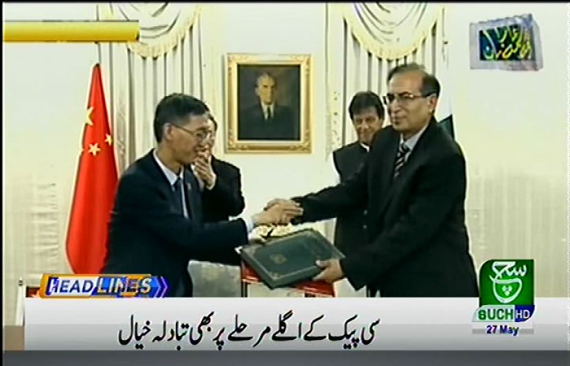 پاکستان اور چین نے مختلف شعبوں میں تعاون کے لئے مفاہمت کی کئی یادداشتوں پر دستخط کئے ہیں