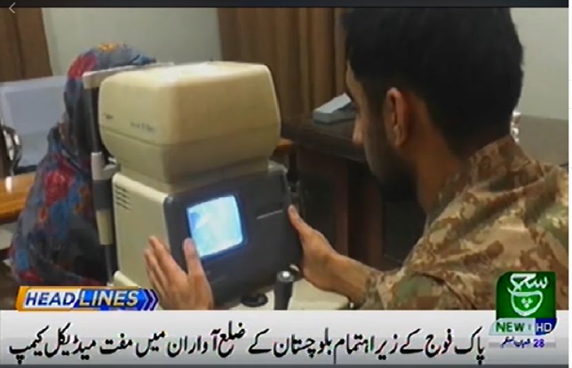 پاک فوج کے زیر اہتمام بلوچستان کے ضلع آواران میں مفت میڈیکل کیمپ لگایا گیا ہے