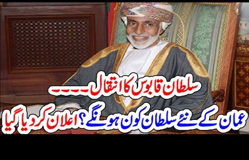 مرحوم سلطان قابوس بن سعید