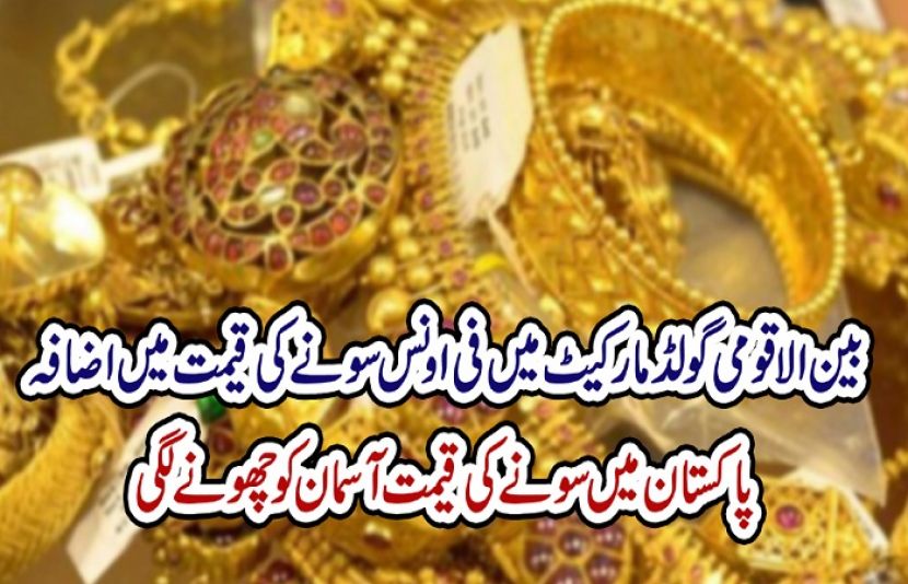 عالمی منڈی میں سونے کی قیمت سات سال کی بلند ترین سطح پر پہنچ گئی ہے