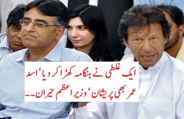 اسد عمر اور وزیر اعظم عمران خان