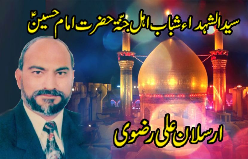 ظہور پر نور حضرت امام حسین علیہ اسلام 3شعبان4 ہجری کو مدینہ منوّرہ میں تولد پذیر ہوئے