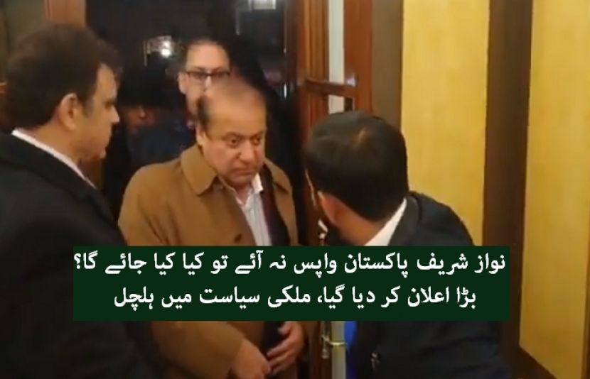 سابق وزیراعظم نواز شریف پاکستان واپس نہ آئے تو کیا کیا جائے گا