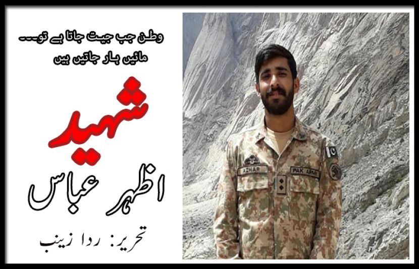 شہید لیفٹیننٹ اظہر عباس