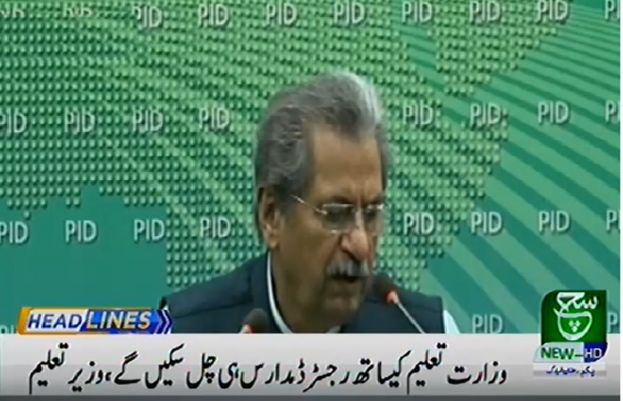 وزیرتعلیم شفقت محمود