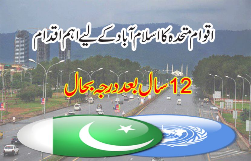 اقوام متحدہ کا اسلام آباد کے لیے اہم اقدام، 12 سال بعد فیملی اسٹیشن کا درجہ بحال