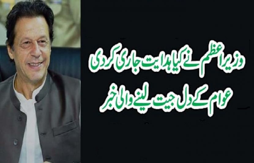 وزیر اعظم عمران خان