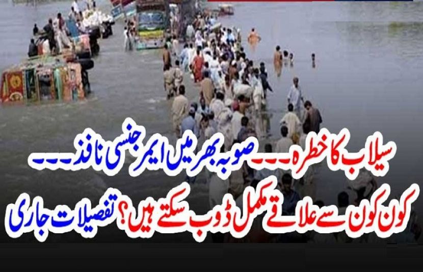 بلوچستان میں سیلاب