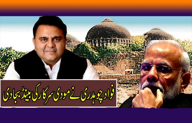 وفاقی وزیر سائنس و ٹیکنالوجی فواد چودھری اور بھارتی وزیر اعظم نریندر مودی