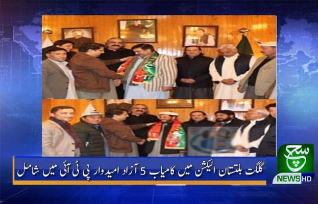 تحریک انصاف گلگت میں اکثریتی جماعت بن گئی