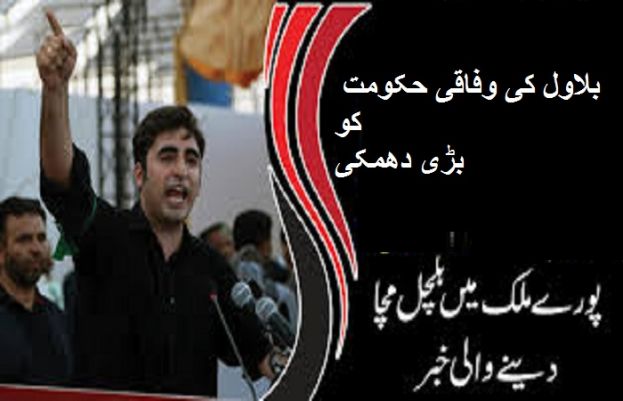 چیئرمین پیپلز پارٹی بلاول بھٹو زرداری