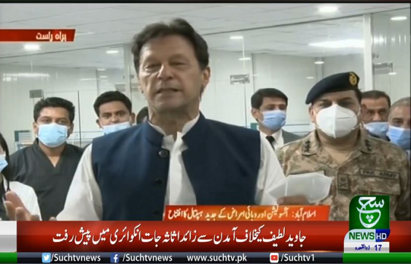 وزیراعظم عمران خان نے اسلام آباد آئیسولیشن اسپتال اینڈ انفیکشن ٹریٹمنٹ سینٹر کا افتتاح کردیا ہے