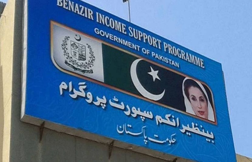 بینظیر انکم سپورٹ پروگرام سے مستفید صارفین کیلئے اہم اعلان