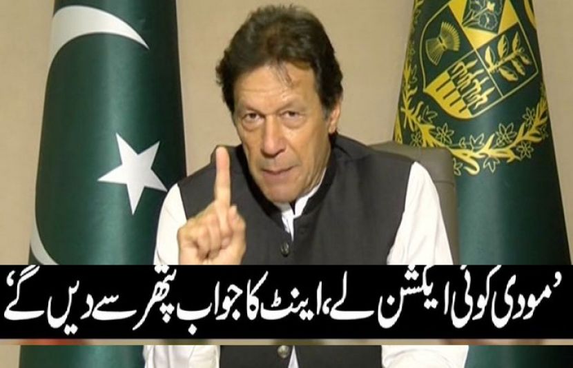 یوم سیاہ کشمیر کے موقع پر وزیر اعظم عمران خان نے خصوصی پیغام جاری کیا ہے