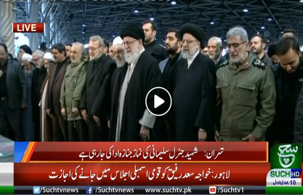 عالم اسلام کے عظیم سپہ سالار قاسم سلیمانی کی تہران میں نماز جنازہ ادا، انتہائی رقت آمیز مناظر