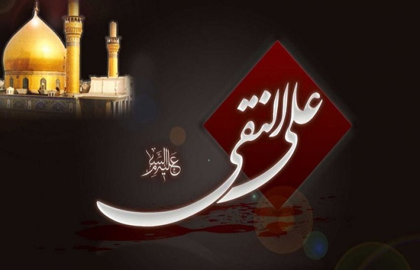 امام علی انّقی الھادی علیہ اسلام