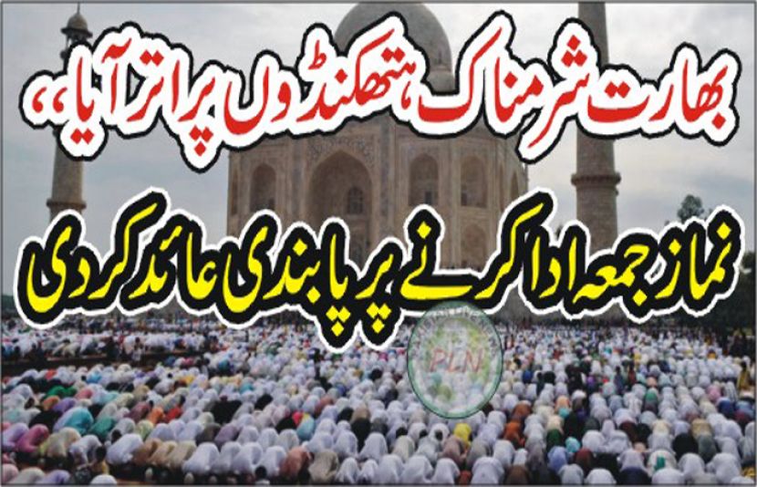 مقبوضہ کشمیر میں لاک ڈاؤن، اب تک جامع مسجد میں نماز جمعہ کی ادائیگی پر پابندی برقرار،