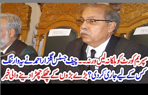  چیف جسٹس گلزار احمد 