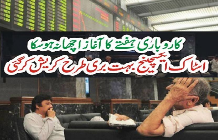 کاروباری ہفتے کے پہلے روز پاکستان اسٹاک مارکیٹ میں شدید مندی کا شکار ہوگئی ہے