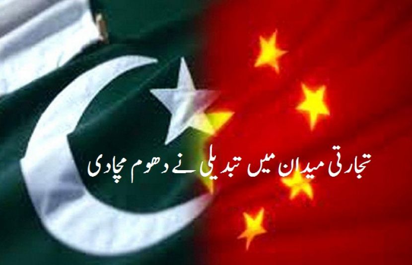 پاکستان کی 313 مصنوعات کو چینی منڈیوں میں ڈیوٹی فری رسائی حاصل ہوگی