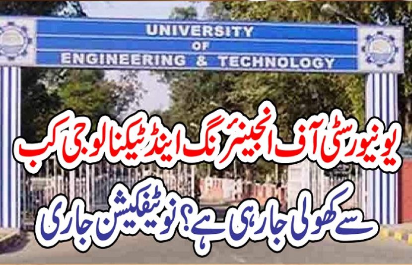یونیورسٹی آف انجینئرنگ اینڈ ٹیکنالوجی