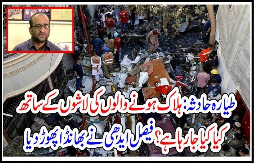 طیارہ حادثہ