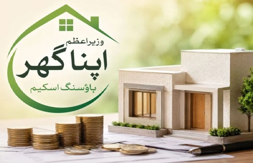 اپنا گھر اسکیم میں درخواست دینے کے خواہشمند افراد کی بڑی مشکل آسان ہوگئی