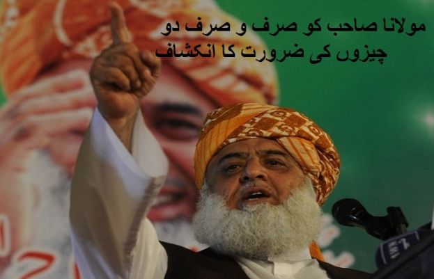 جے یو آئی (ف) کے سربراہ مولانا فضل الرحمان