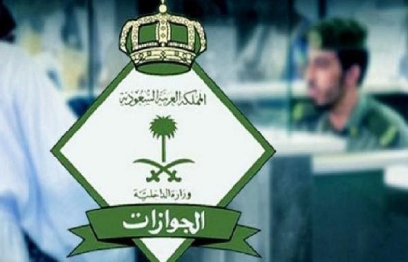 سعودی عرب میں محکمہ پاسپورٹ کے حوالے سے متعدد آن لائن خدمات کا افتتاح