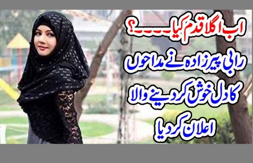 رابی پیرزادہ